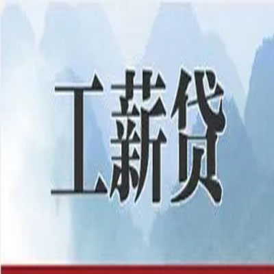 相山公积金负债整合怎么办理，公积金贷款的负债率