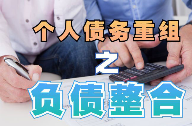 相山个人信用债务优化申请指南：申请条件全解析